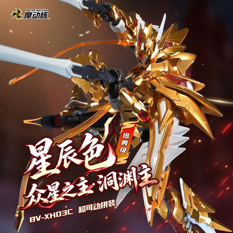 Model Kit Fire Lord - 【Pre-Sale】MOTOR NUCLEAR BV-XH03C STAR GENERAL Lord