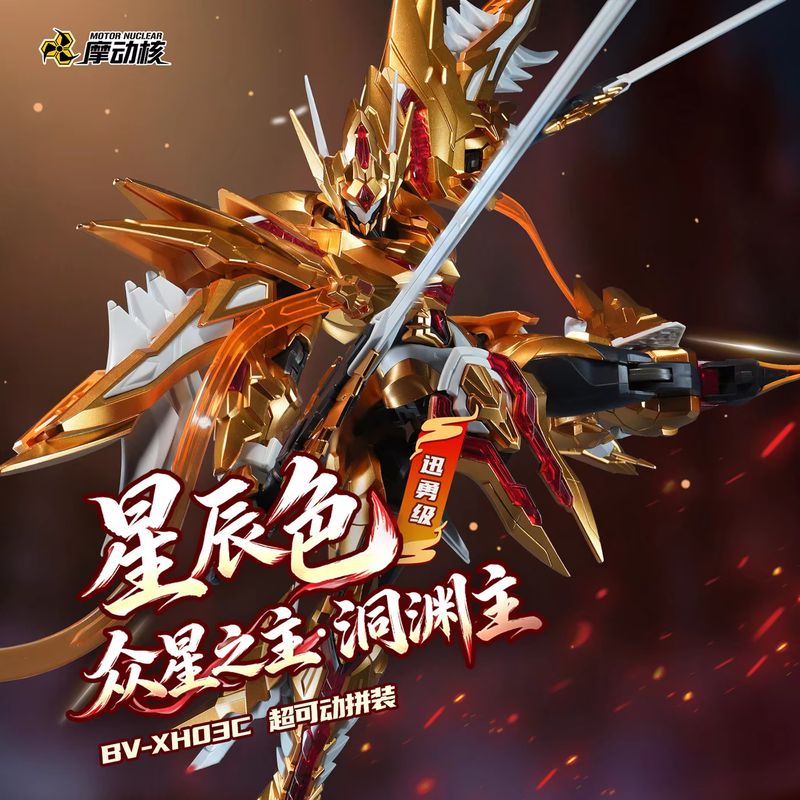 【Pre-Sale】MOTOR NUCLEAR BV-XH0 - огляд і ціна Model Kit Fire Lord