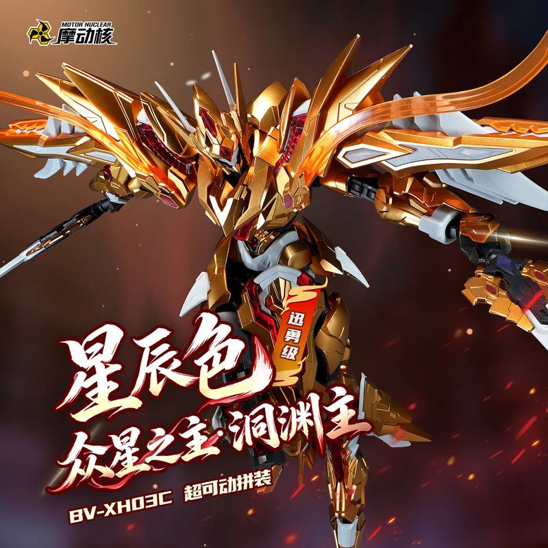 【Pre-Sale】MOTOR NUCLEAR BV-XH0 - огляд і ціна Model Kit Fire Lord