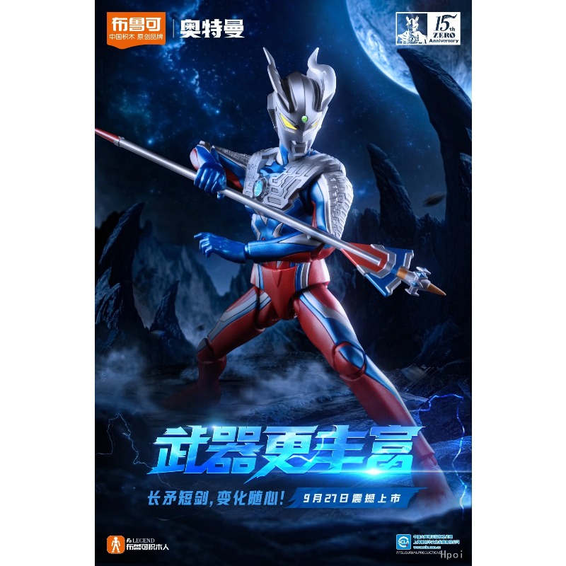 【In Stock】Blokees ULTRAMAN ZER - огляд і ціна Model Kit Zero Megaman
