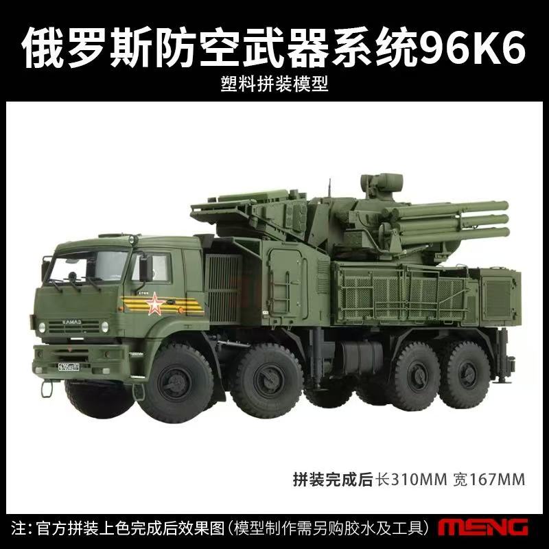 Meng Russian Air Defense Syste - огляд і ціна Model Kit Locomotive